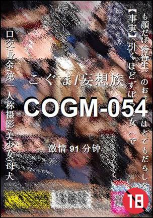 COGM-054Ѹ