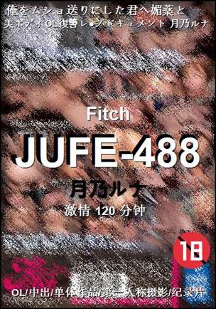 JUFE-488Ѹ