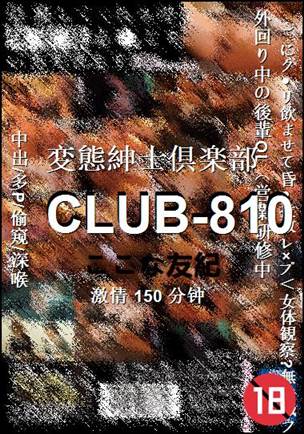 CLUB-810BT