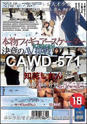 CAWD-571BT����