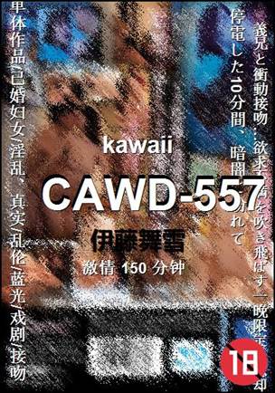 CAWD-557BT