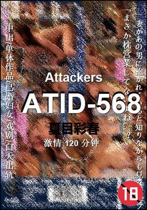 ATID-568Ѹ