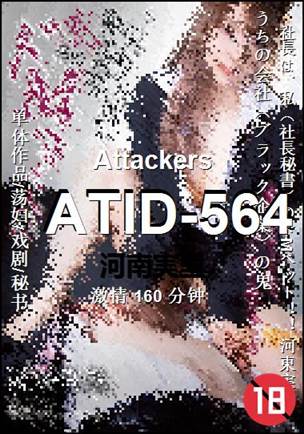 ATID-564Ѹ