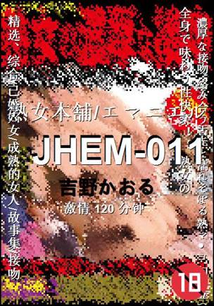 JHEM-011BT