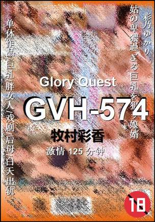 GVH-574Ѹ