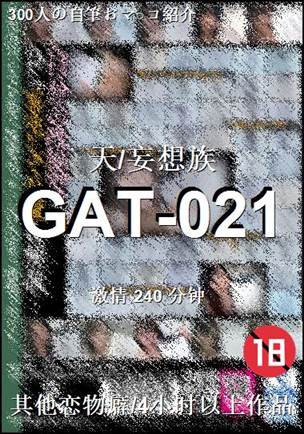GAT-021Ѹ