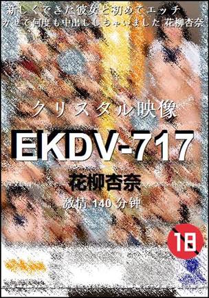 EKDV-717Ѹ