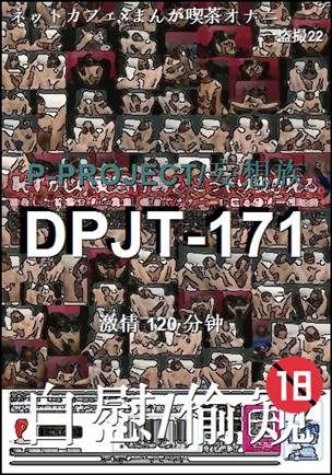 DPJT-171Ѹ