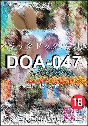 DOA-047Ѹ