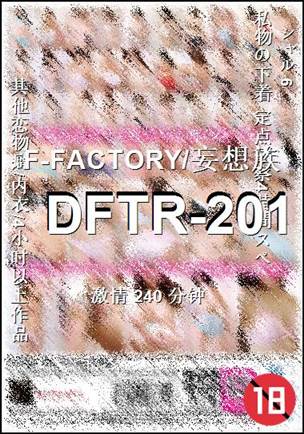 DFTR-201BT