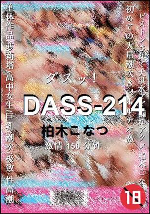 DASS-214Ѹ