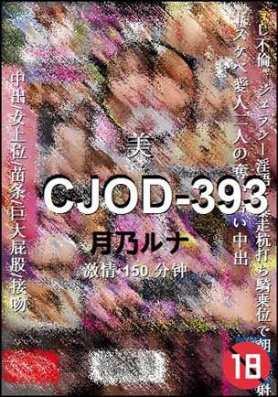 CJOD-393Ѹ