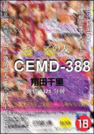 CEMD-388Ѹ