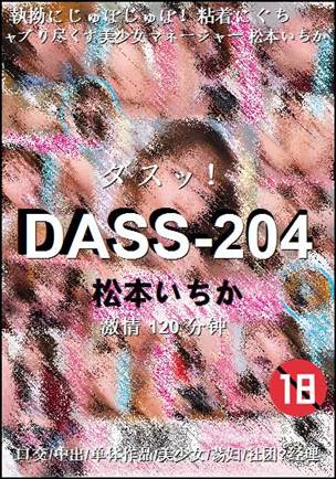 DASS-204Ѹ