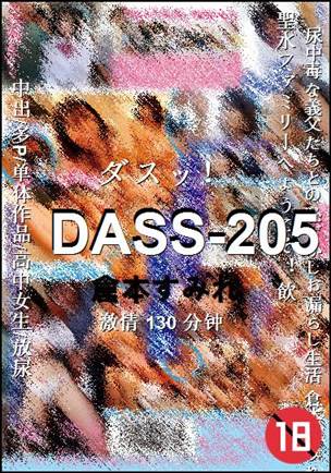 DASS-205BT
