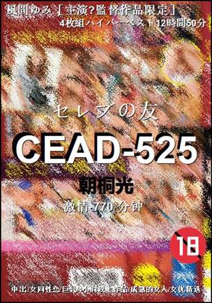 CEAD-525BT