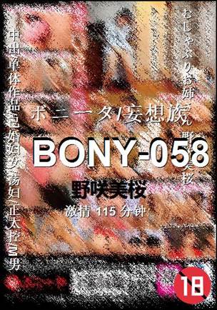 BONY-058BT
