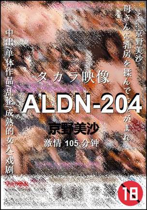 ALDN-204Ѹ