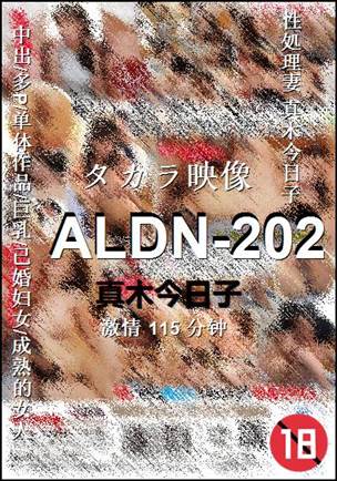 ALDN-202Ѹ