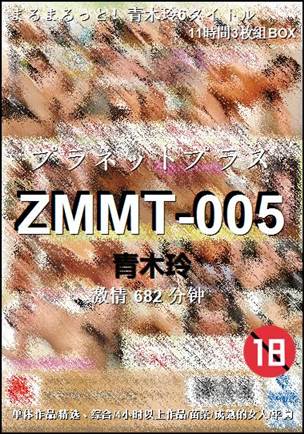 ZMMT-005BT