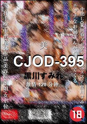 CJOD-395Ѹ