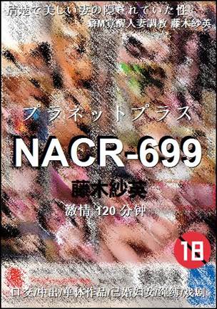 NACR-699Ѹ