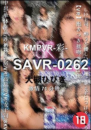 SAVR-0262Ѹ