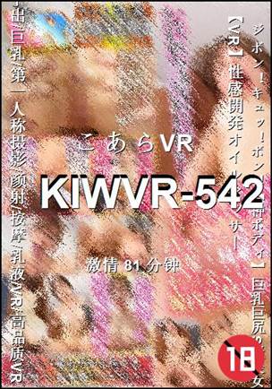 KIWVR-542Ѹ