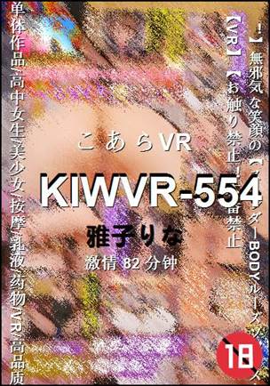 KIWVR-554Ѹ