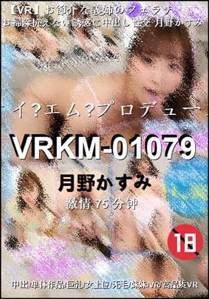 VRKM-01079Ѹ