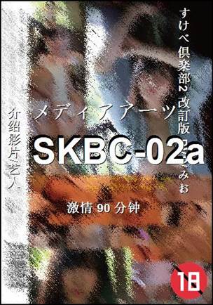 SKBC-02aBT