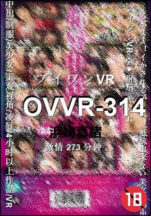 OVVR-314BT
