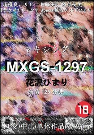 MXGS-1297Ѹ