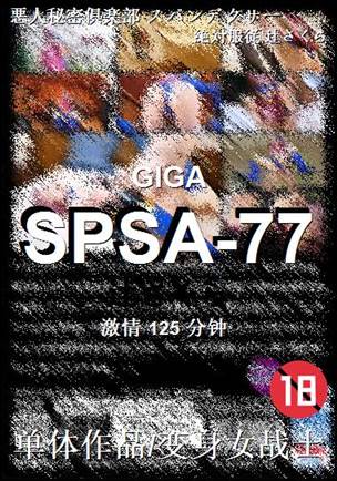 SPSA-77Ѹ