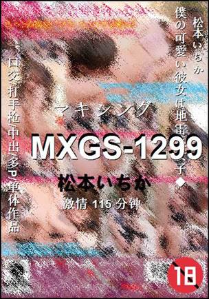 MXGS-1299Ѹ