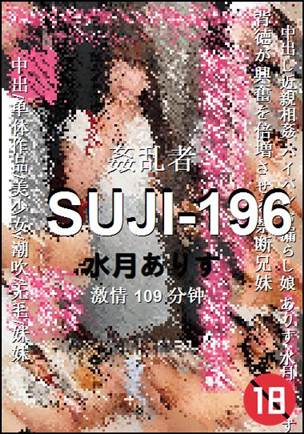 SUJI-196BT