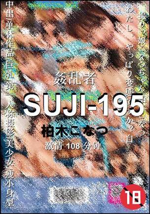 SUJI-195Ѹ