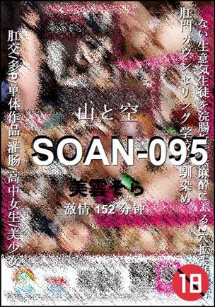 SOAN-095Ѹ