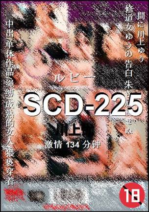 SCD-225BT