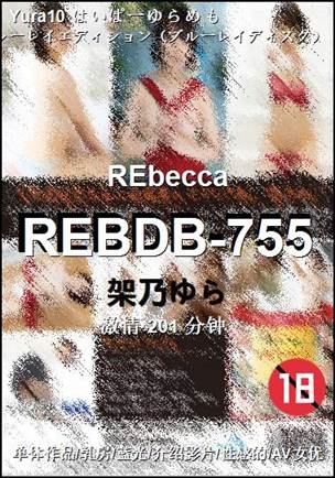REBDB-755BT