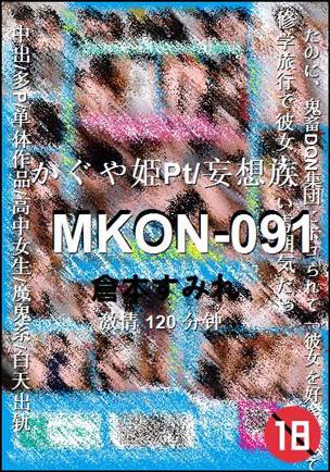 MKON-091Ѹ