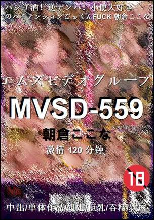 MVSD-559BT