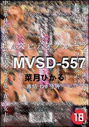 MVSD-557Ѹ