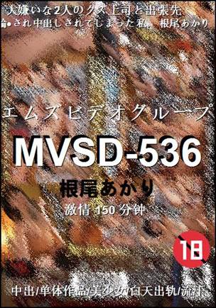 MVSD-536Ѹ