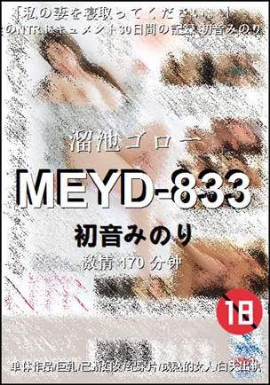 MEYD-833BT����