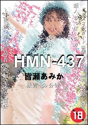 HMN-437Ѹ