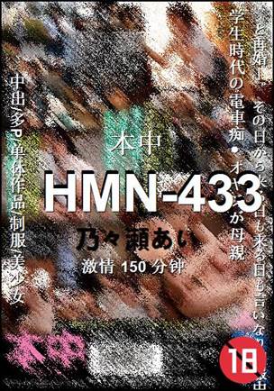 HMN-433Ѹ