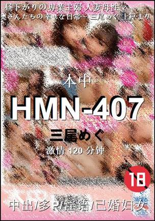 HMN-407BT