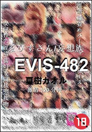 EVIS-482Ѹ