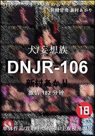 DNJR-106Ѹ